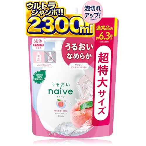 ナイーブ ボディソープ