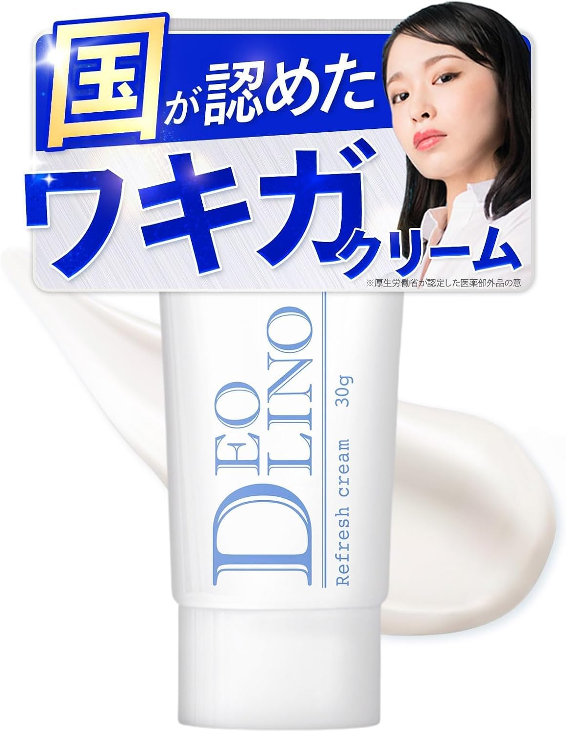 DEOLINO デオリノ デオドラントクリーム