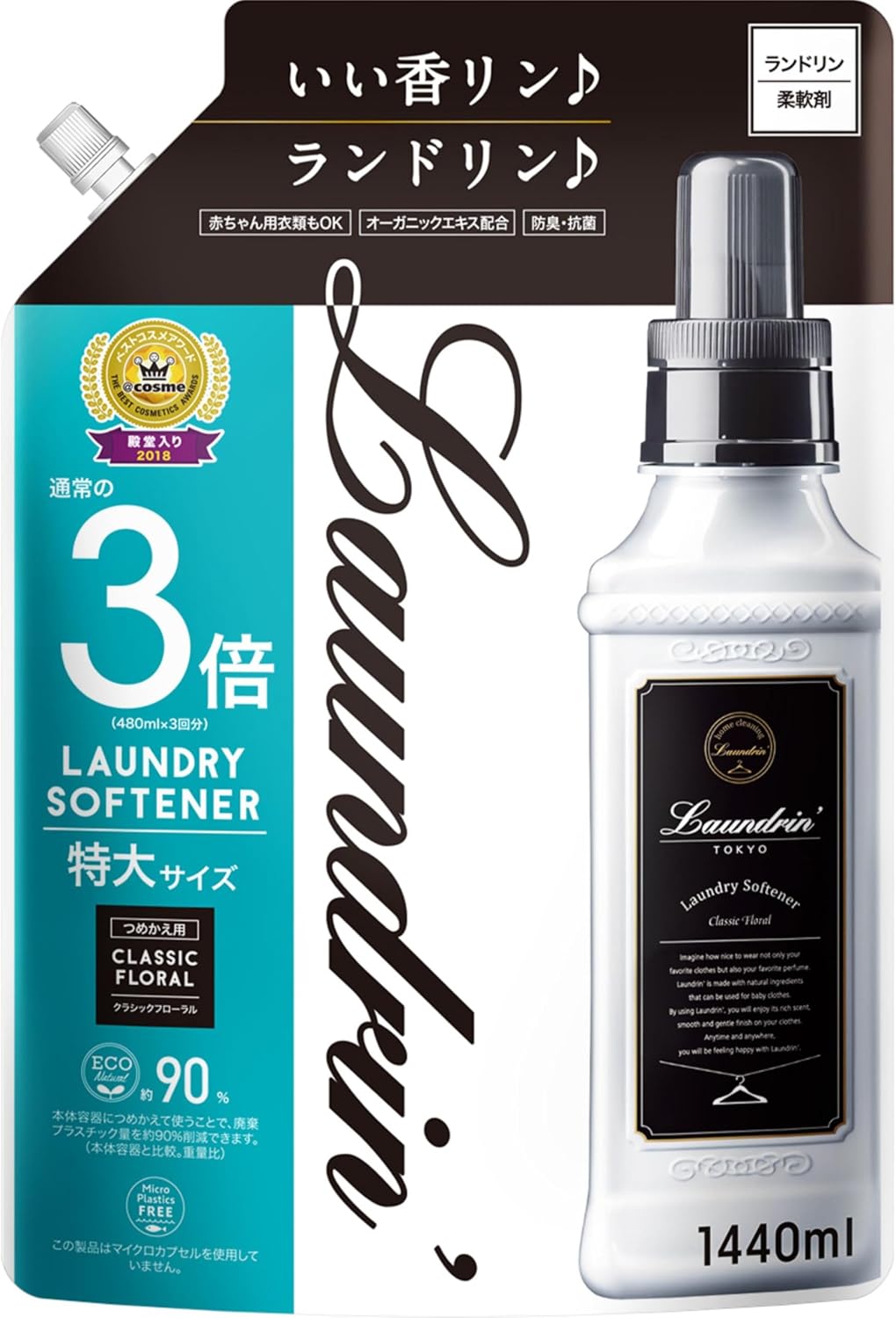 Laundrin ランドリン 柔軟剤 特大容量 クラシックフローラル